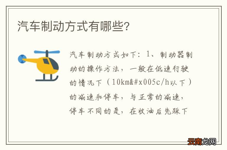 汽车制动方式有哪些?