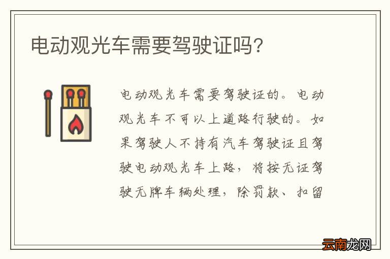 电动观光车需要驾驶证吗?