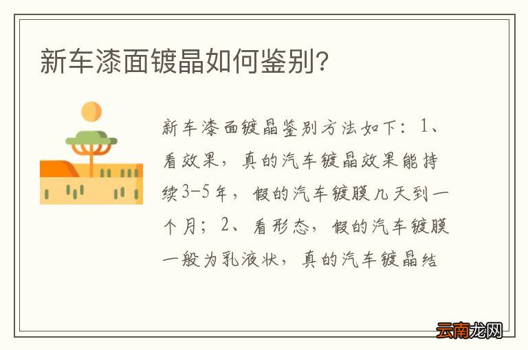 新车漆面镀晶如何鉴别?