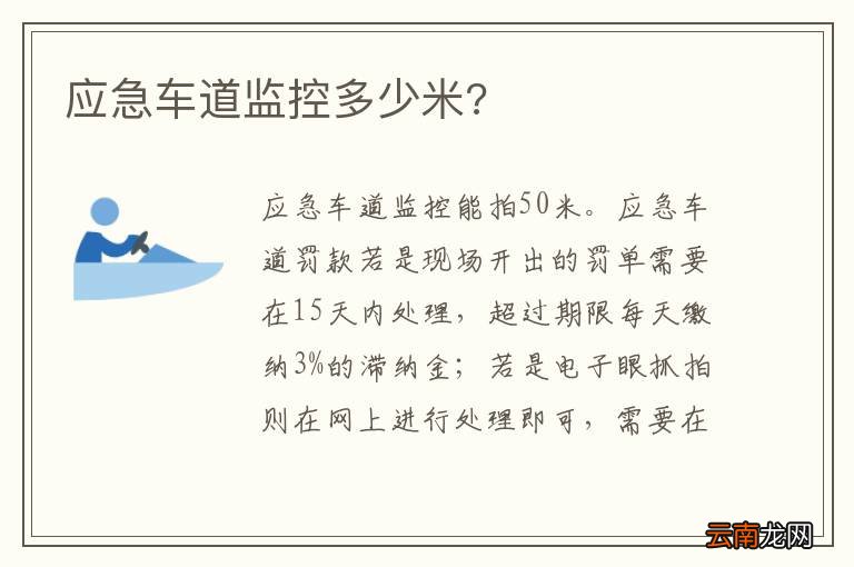 应急车道监控多少米?