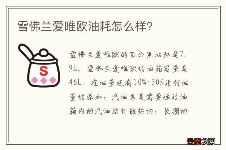 雪佛兰爱唯欧油耗怎么样?