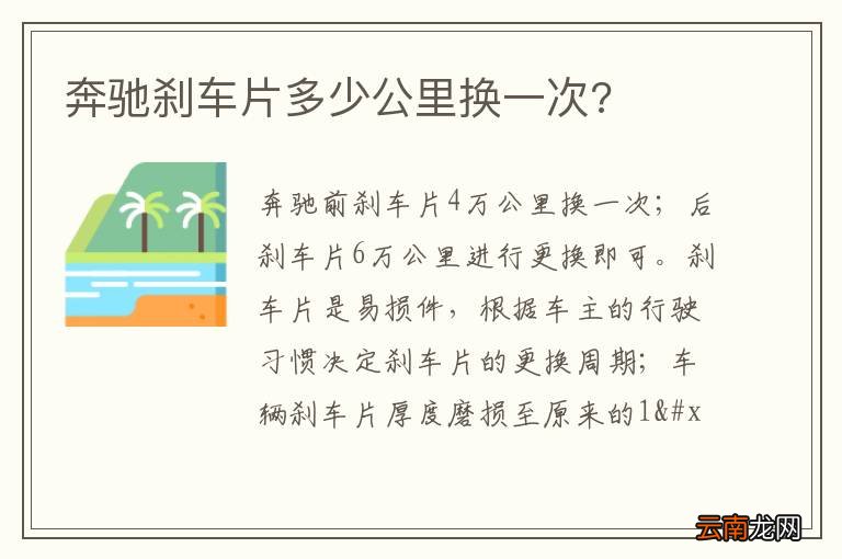 奔驰刹车片多少公里换一次?