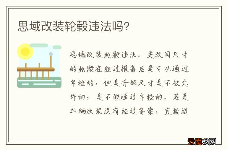思域改装轮毂违法吗?