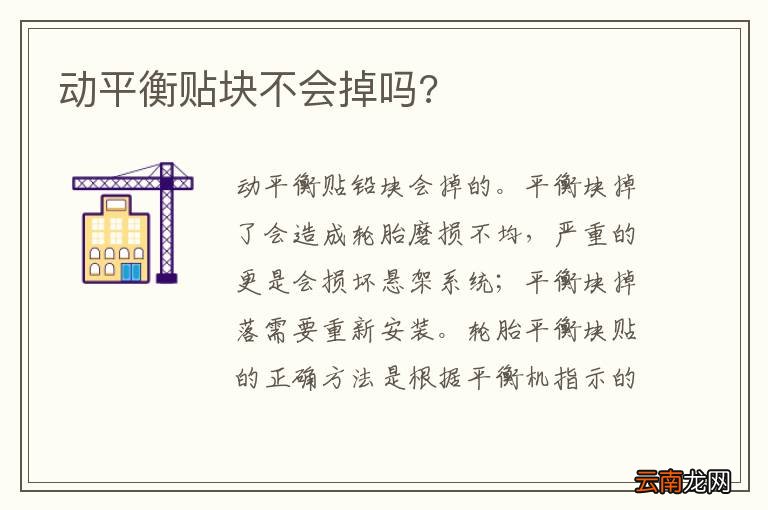 动平衡贴块不会掉吗?