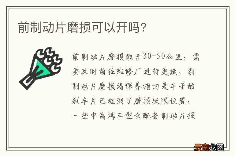 前制动片磨损可以开吗?