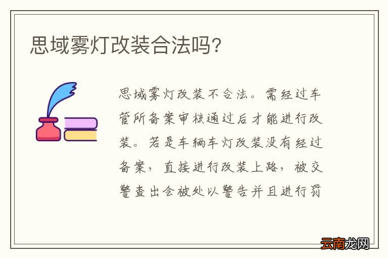 思域雾灯改装合法吗?