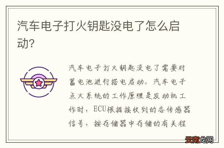 汽车电子打火钥匙没电了怎么启动?