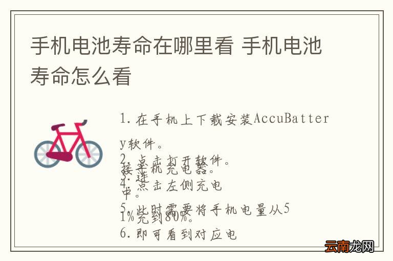 手机电池寿命在哪里看 手机电池寿命怎么看