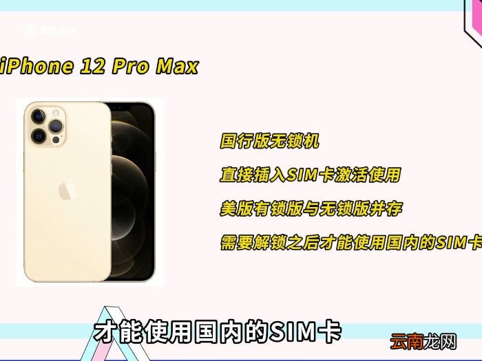 12promax美版和国行区别 苹果手机美版和国行的区别
