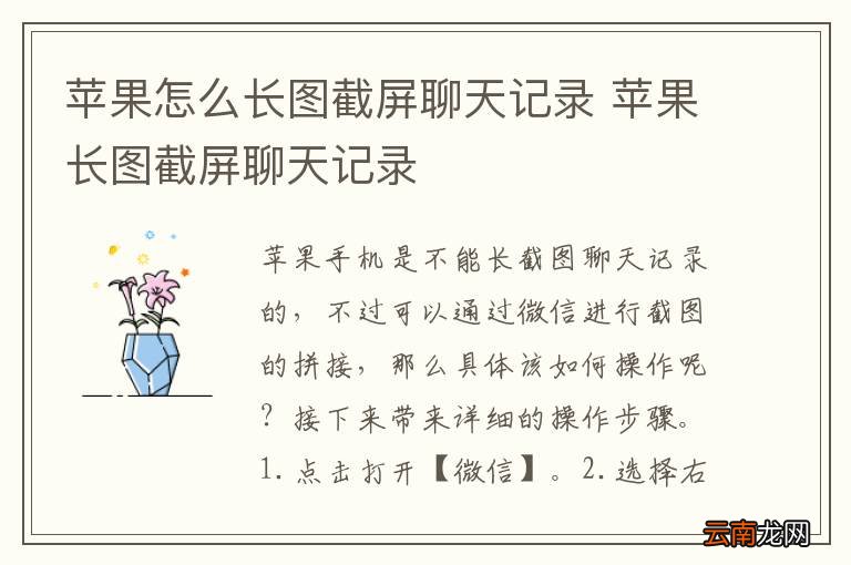 苹果怎么长图截屏聊天记录 苹果长图截屏聊天记录