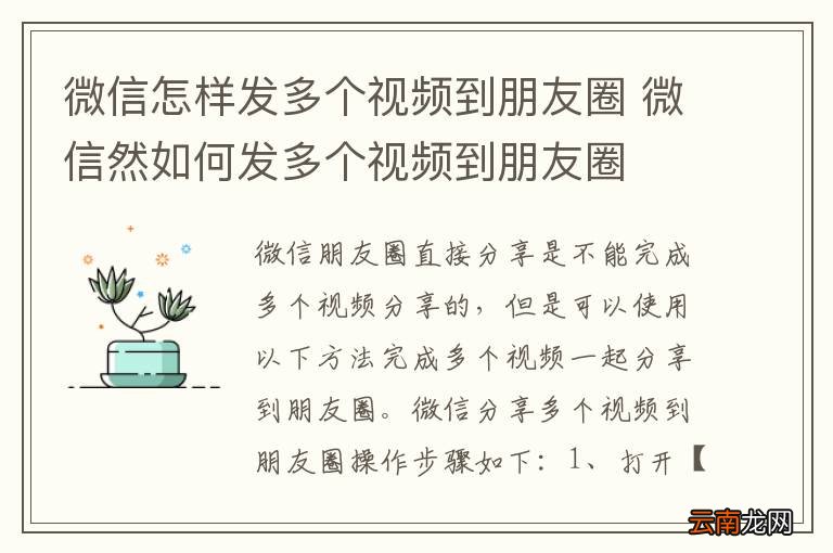 微信怎样发多个视频到朋友圈 微信然如何发多个视频到朋友圈