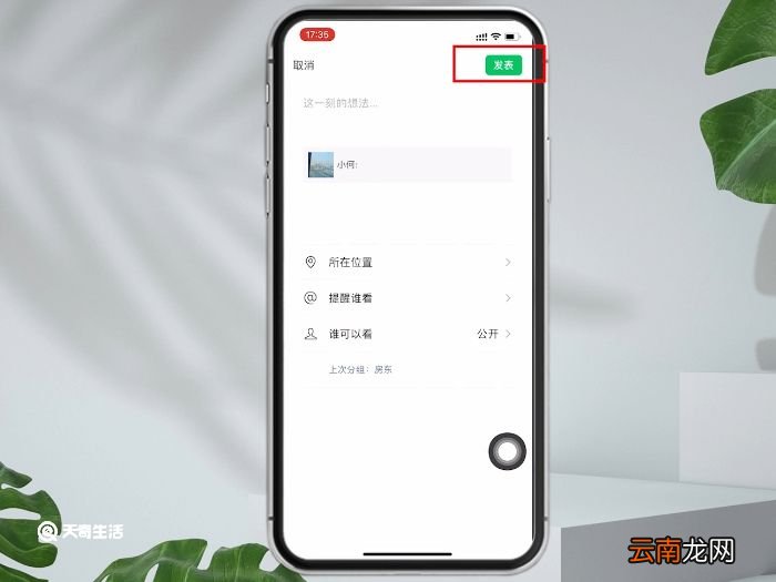 微信怎样发多个视频到朋友圈 微信然如何发多个视频到朋友圈