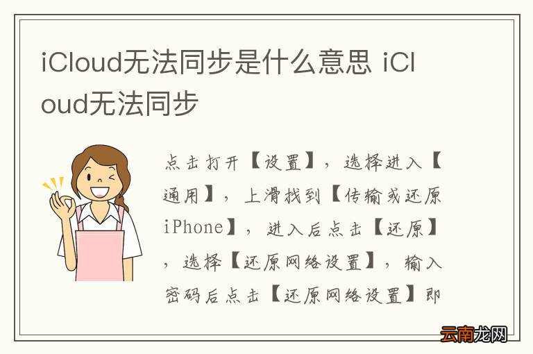 iCloud无法同步是什么意思 iCloud无法同步