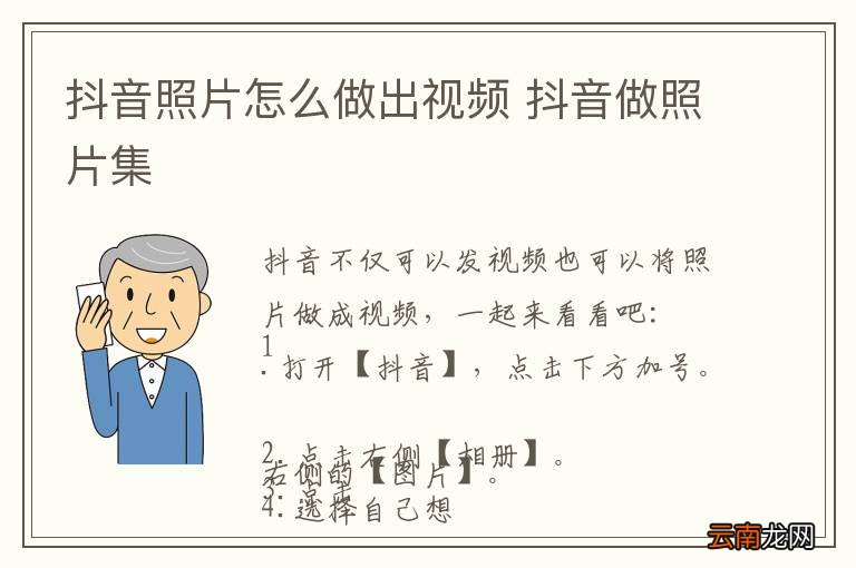 抖音照片怎么做出视频 抖音做照片集