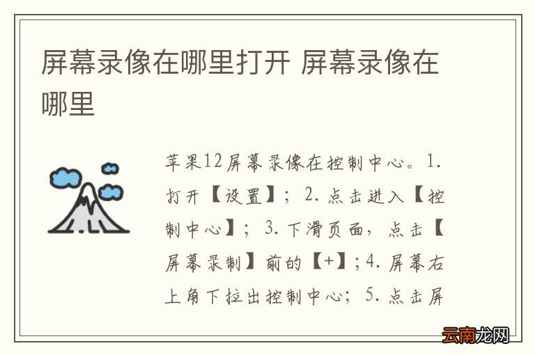 屏幕录像在哪里打开 屏幕录像在哪里