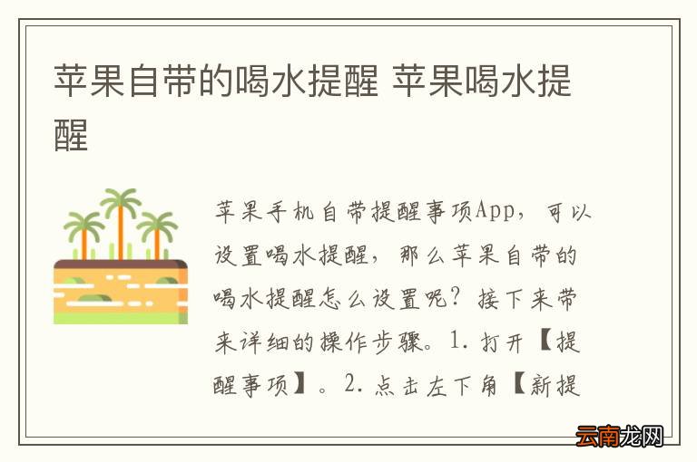 苹果自带的喝水提醒 苹果喝水提醒