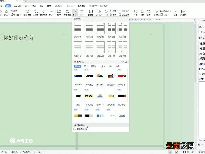 word中如何设置页码从当前页开始 word中如何设置页码