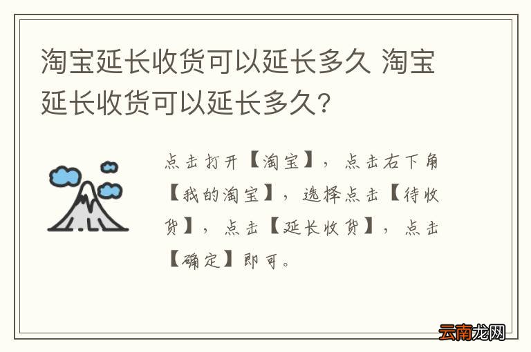 淘宝延长收货可以延长多久 淘宝延长收货可以延长多久?