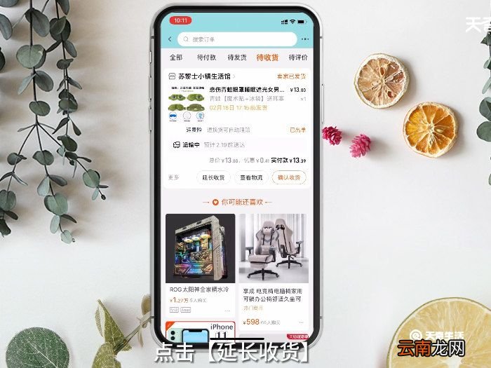 淘宝延长收货可以延长多久 淘宝延长收货可以延长多久?