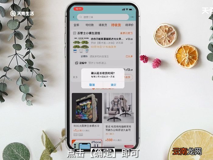淘宝延长收货可以延长多久 淘宝延长收货可以延长多久?