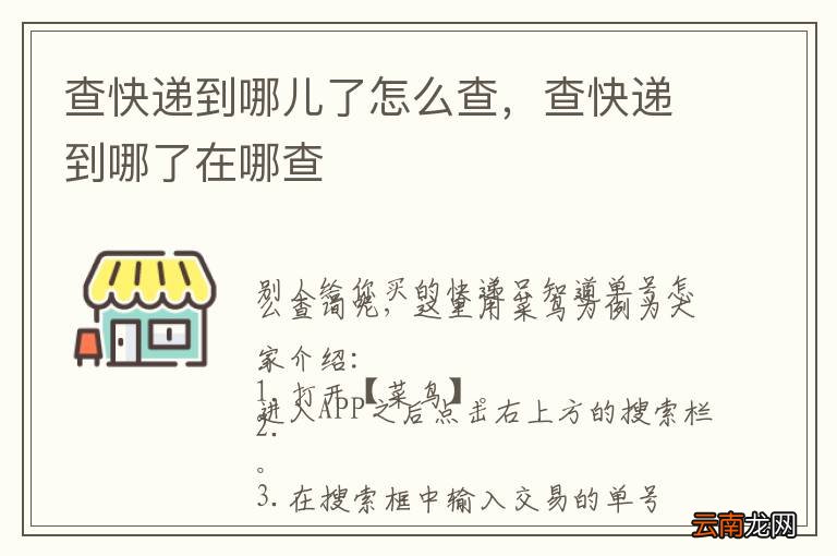 查快递到哪儿了怎么查,查快递到哪了在哪查