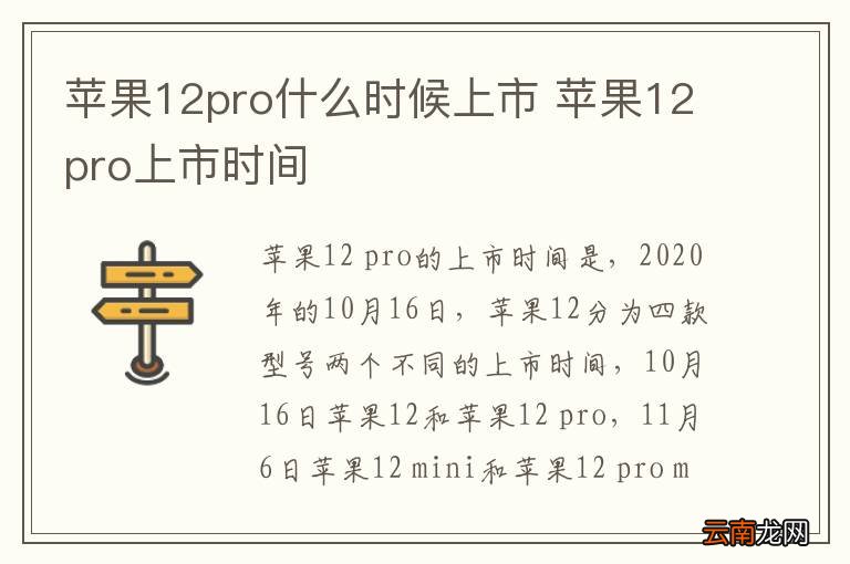 苹果12pro什么时候上市 苹果12pro上市时间