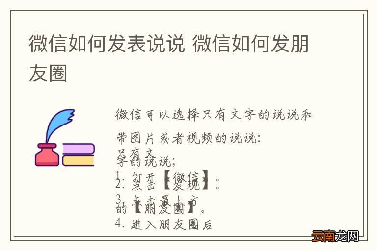 微信如何发表说说 微信如何发朋友圈