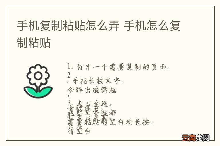 手机复制粘贴怎么弄 手机怎么复制粘贴