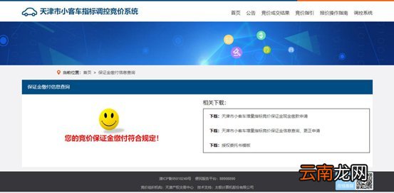 天津竞价保证金查询流程