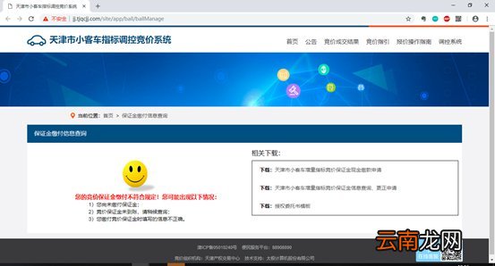 天津竞价保证金查询流程