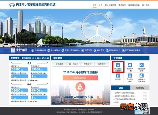 天津竞价保证金查询流程