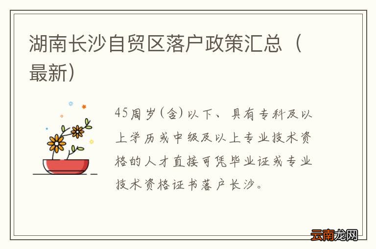 最新 湖南长沙自贸区落户政策汇总