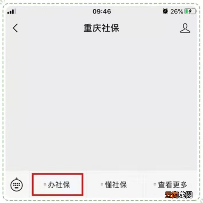 重庆养老金一键计算器使用流程