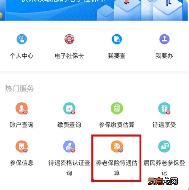 重庆养老金一键计算器使用流程