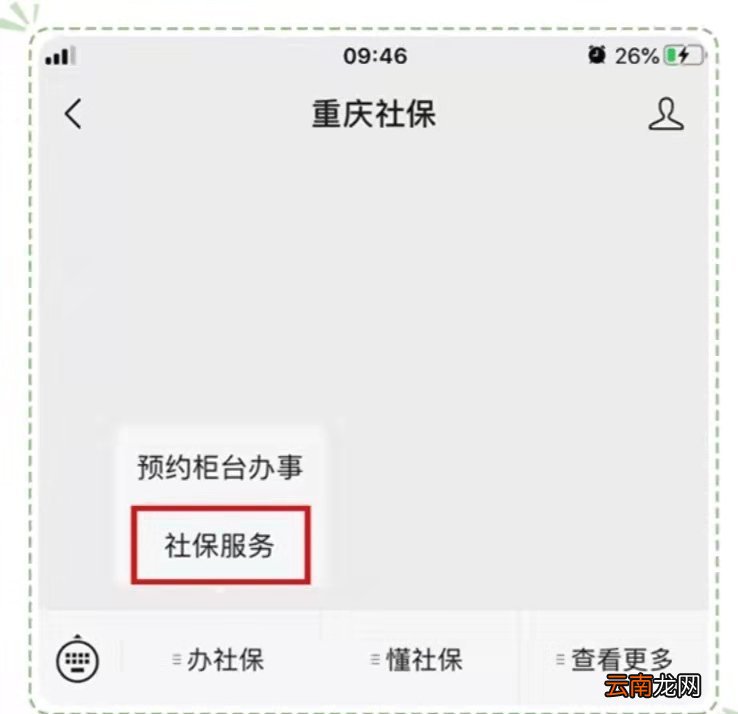 重庆养老金一键计算器使用流程