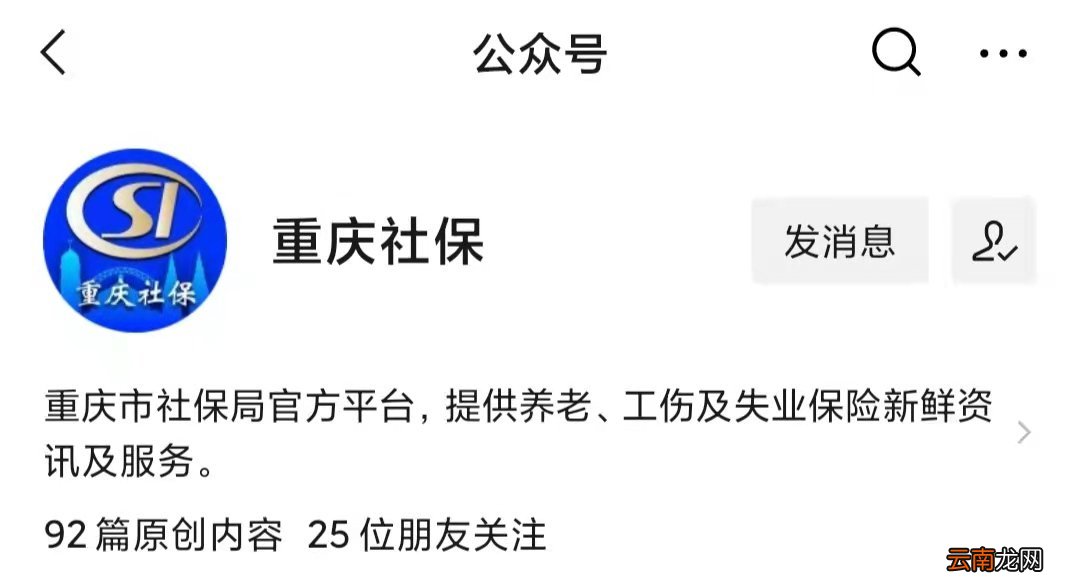 重庆养老金一键计算器使用流程