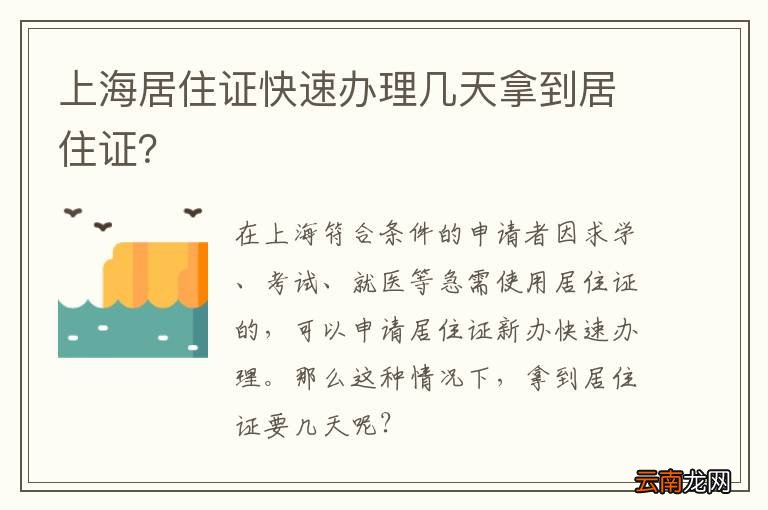 上海居住证快速办理几天拿到居住证？
