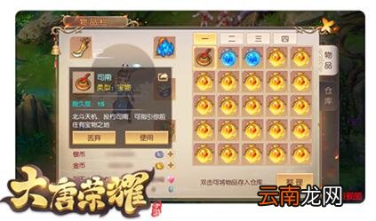 大唐荣耀手游怎么挖宝 挖宝系统玩法介绍