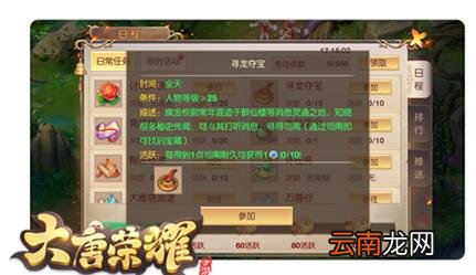 大唐荣耀手游怎么挖宝 挖宝系统玩法介绍