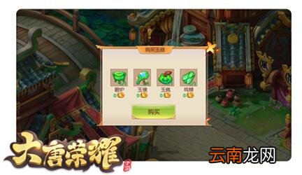 大唐荣耀手游怎么挖宝 挖宝系统玩法介绍