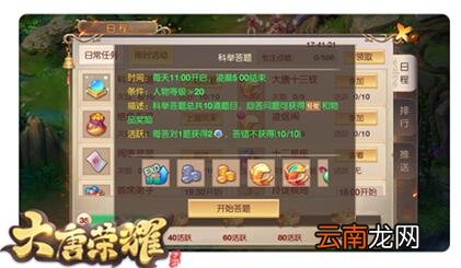 大唐荣耀手游科举怎么答题 科举答题必过技巧分享