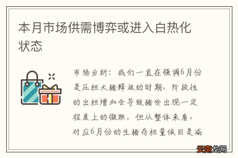本月市场供需博弈或进入白热化状态