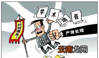 论文抄袭怎么处理 论文抄袭的处罚规范