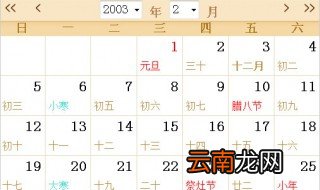 擦2003年2月17日是星期几 星期一