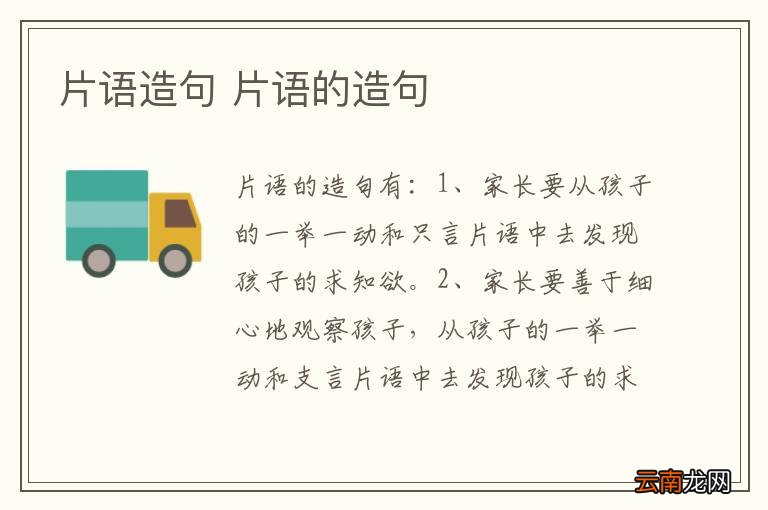 片语造句 片语的造句