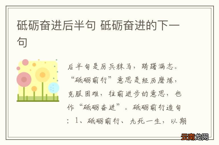 砥砺奋进后半句 砥砺奋进的下一句