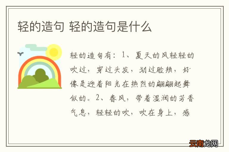 轻的造句 轻的造句是什么