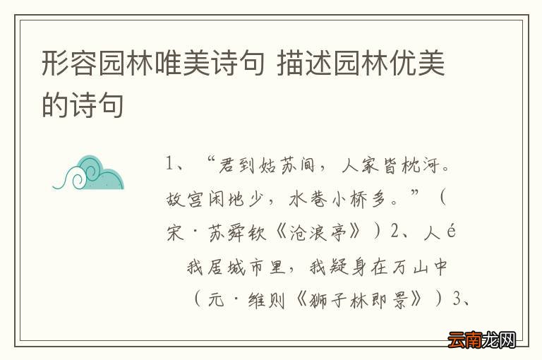 形容园林唯美诗句 描述园林优美的诗句