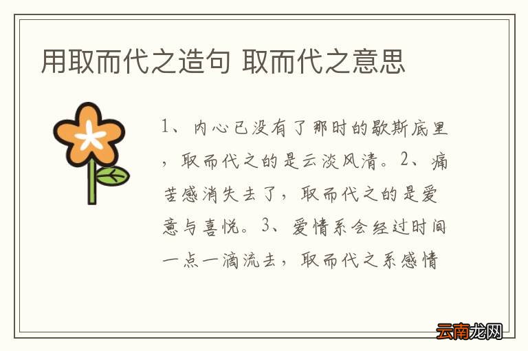 用取而代之造句 取而代之意思
