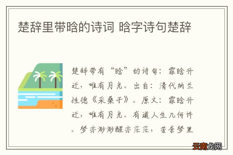 楚辞里带晗的诗词 晗字诗句楚辞